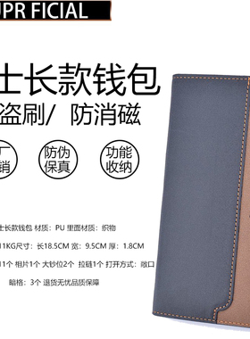 SuprFicial男士简约钱包长款钱夹防磁时尚拼接薄款青年软皮多卡夹