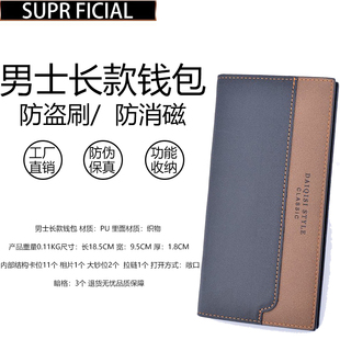 SuprFicial男士 钱夹防磁时尚 拼接薄款 青年软皮多卡夹 简约钱包长款
