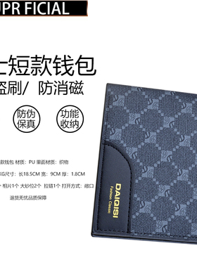 SuprFicial男士钱包短款多卡位商务印花软皮夹青年钱夹