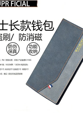新款男士钱包男长款西装包薄软皮夹多卡位大容量时尚青年撞色钱夹