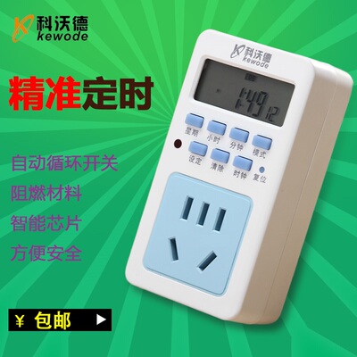 定时器插座科沃德插座可编程循环