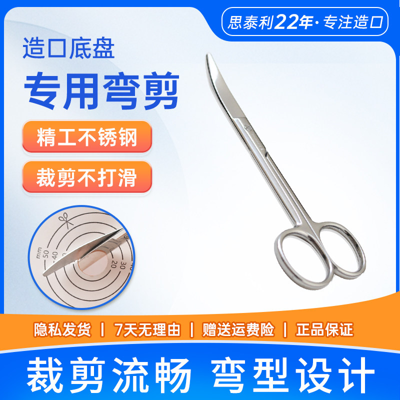 思泰利造口袋大便袋专用弯剪钝头不锈钢医用剪刀康乐保造瘘袋通用