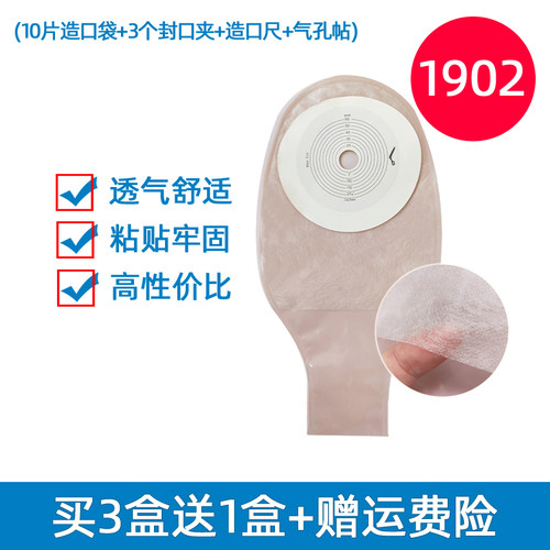 思泰利造口袋一件式大便袋一次性粘贴直肠造漏罩口肛门造瘘袋1902