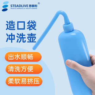 思泰利康乐保1902造口袋专用冲洗瓶壶 多孔医用大便袋通用清洗瓶