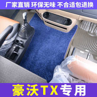 豪沃TX340专用中间垫脚垫N5G350地垫N7G平台防滑地毯绒T5G搅拌车