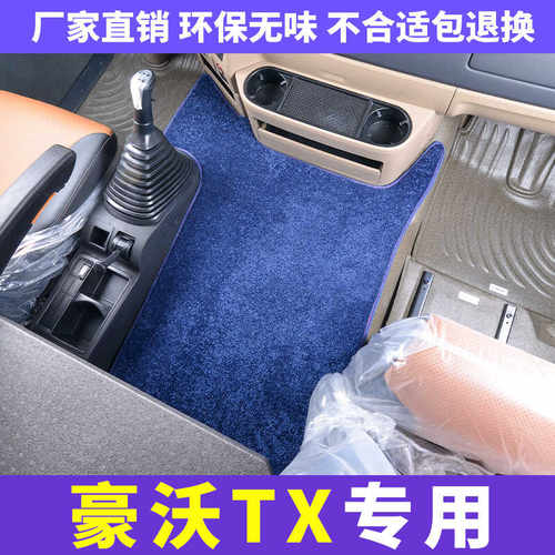 货车驾驶室脚垫TX地毯内饰改装