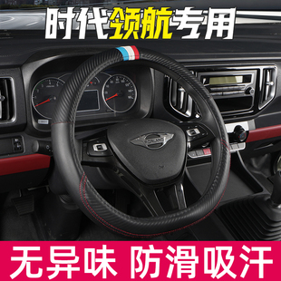 福田时代领航S1专用D型方向盘套金刚S1 新款 M5自卸车把套轻卡货车