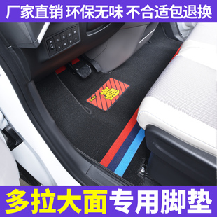 长安货拉拉多拉大面脚垫多拉八方新能源汽车耐磨雪妮丝脚踏垫改装