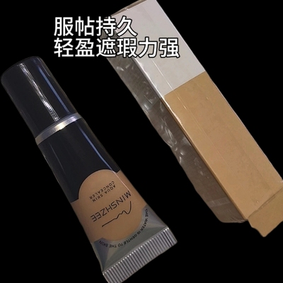 茗希芝遮黑眼圈眼袋遮瑕膏转色液遮瑕泪沟遮痘印神器熊猫眼专用