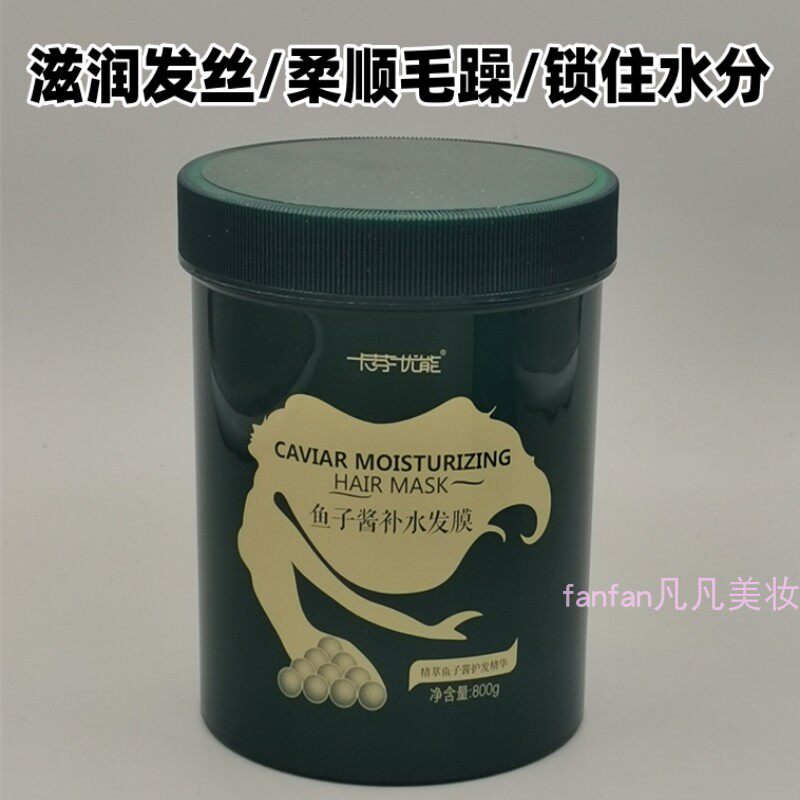鱼子酱补水免蒸发膜滋润发丝柔顺毛躁倒模修护干枯护理头发护发素