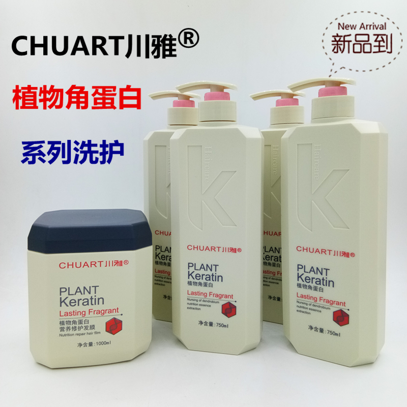 川雅角蛋白系列营养发膜洗发露