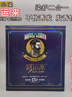 彩运来自然黑染发膏染护合一染发剂焗油黑发霜清水黑油固色不伤发