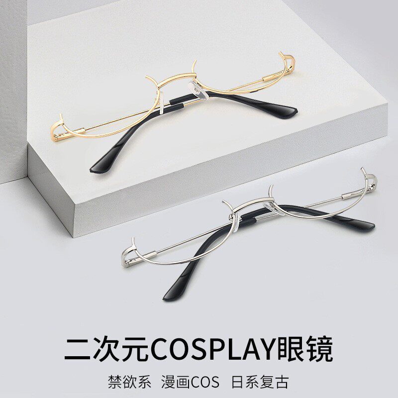 小红书二次元cos下半框眼镜文艺软妹装饰眼镜复古无镜片框架眼镜