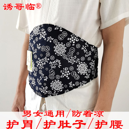 成人护肚子护胃暖胃肚兜女性纯棉艾绒兜兜老人保暖男士艾草护腰带