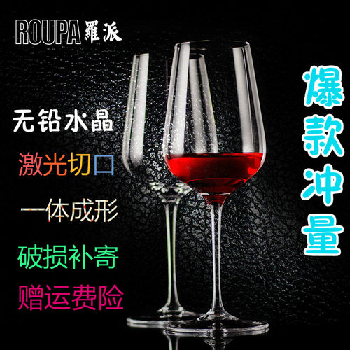 roupa罗派玻璃高脚杯欧式无铅