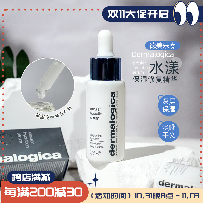 不搓泥~德美乐嘉Dermalogica水漾保湿修复精华玻尿酸B5深层补水