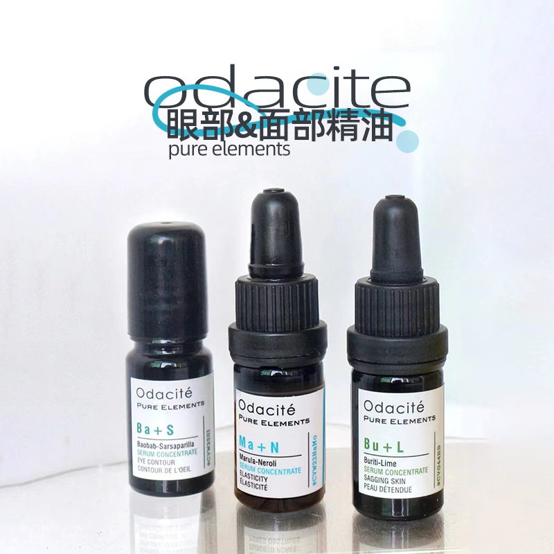 美国Odacite Ba+S眼油/Ma+N胶原面部油/Bu+L提拉紧致精华油 5ml 美容护肤/美体/精油 精华油 原图主图