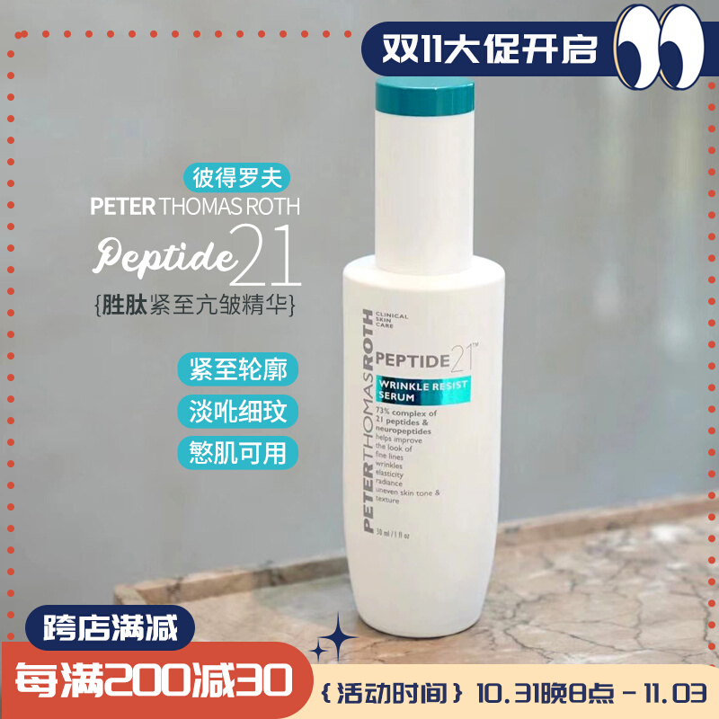 美版PTR彼得罗夫 Peptide21胜肽弹润保湿紧肤修护抗皱精华液30ml