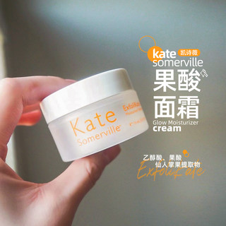 啾鼠推荐~！凯诗薇Kate Somerville凯诗薇提亮焕采果酸面霜 15ml