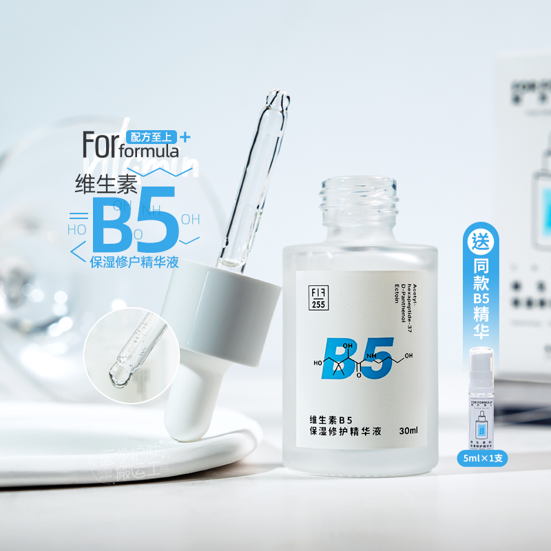 配方至上FOR FORMULA B5小水遁off小水盾精华液刷酸后保湿ffb5 美容护肤/美体/精油 液态精华 原图主图