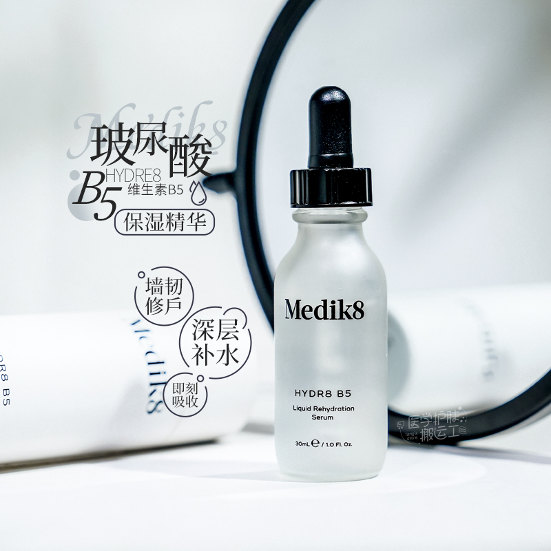 不黏腻~Medik8维生素B5泛醇玻尿酸补水精华刷酸伴侣保湿孕可用