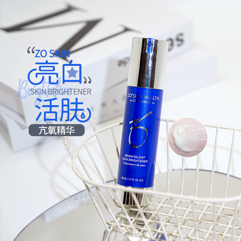 新版ZoSkin抗氧亮白活肤精华50ml