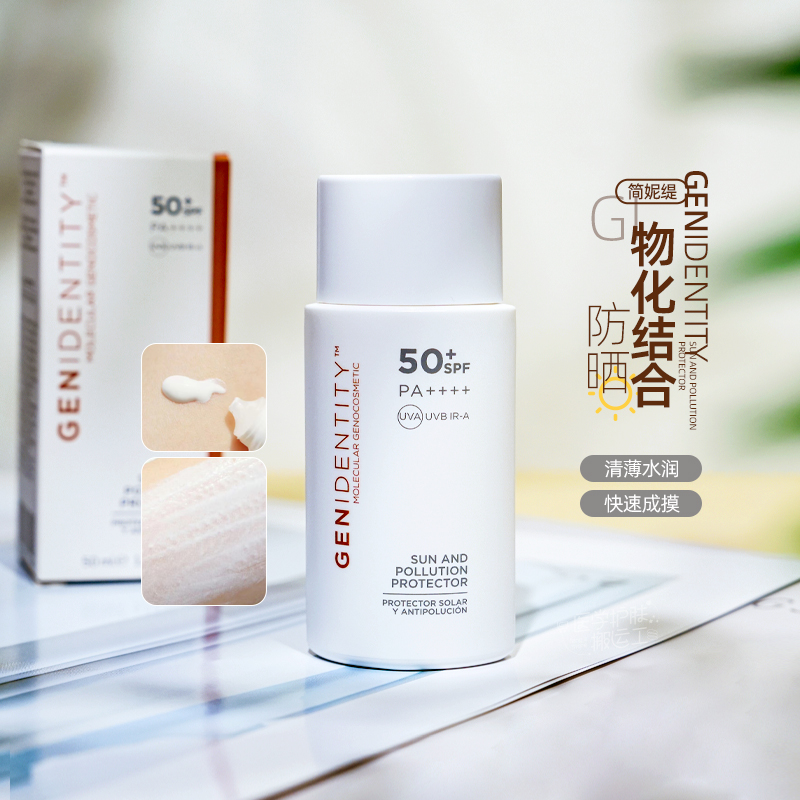 简妮缇SPF50面部清爽防晒霜50ML