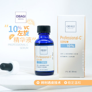 26年到期obagi欧邦琪10%VC精华C10抗氧化亮白抗衰呿痘印30ml