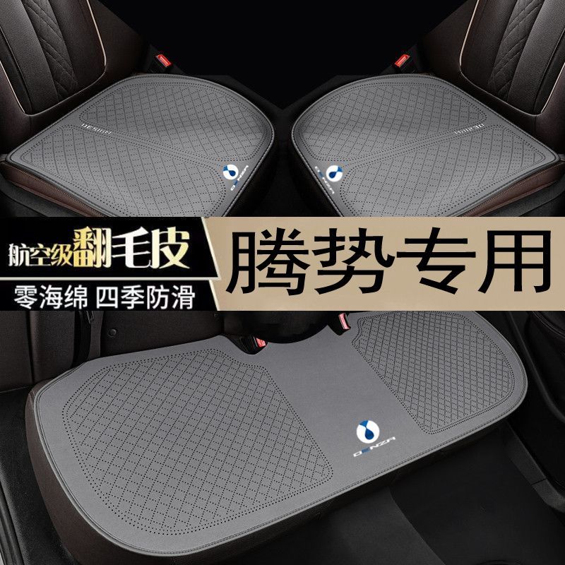 适用腾势汽车坐垫D9/N7/N8四季通用Z9/Z9GT三件套防滑透气通风垫