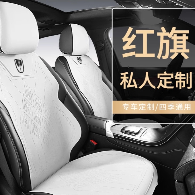 红旗汽车坐垫四季通用