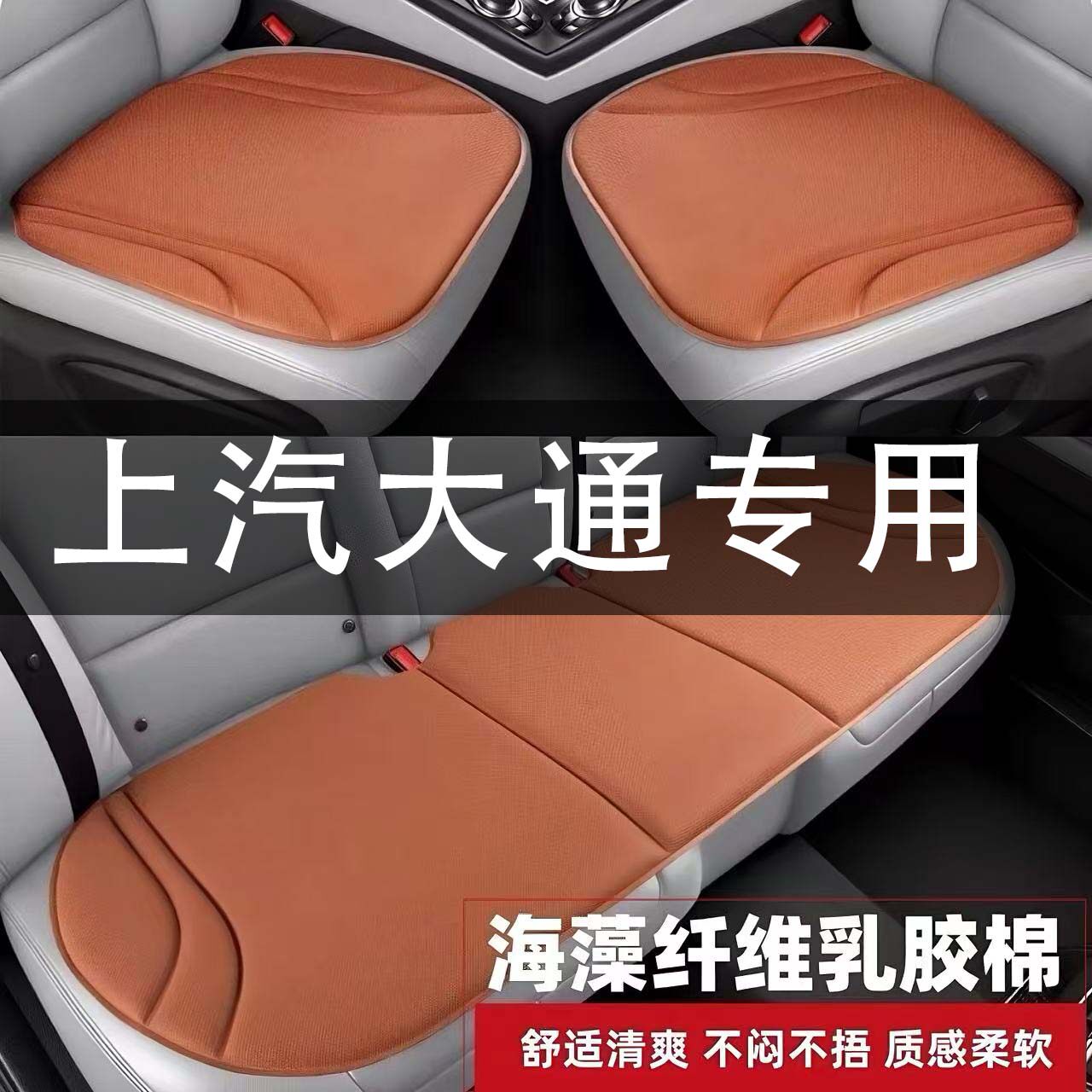 上汽大通G50/G10/D90全包七座专用V90夏季乳胶汽车坐垫海藻纤维