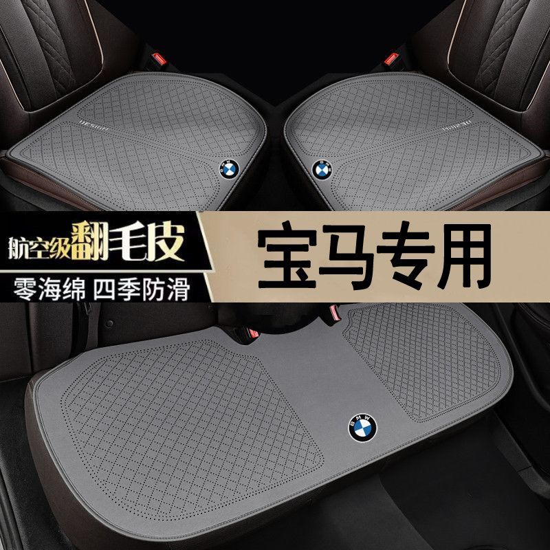 宝马5135系汽车坐垫超薄透
