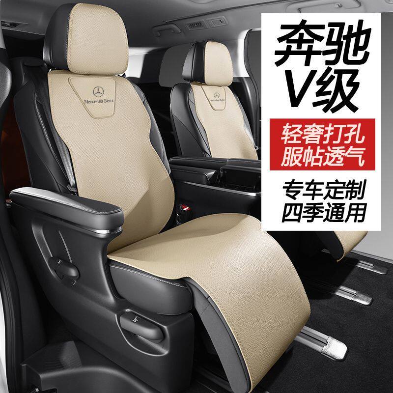 2025款奔驰V级七座汽车坐垫V260/V300四季仿真皮打孔通风透气防滑,汽车用品/电子/清洗/改装,通用座套/座垫,淘宝优惠券,粉丝福利购,淘宝优惠卷