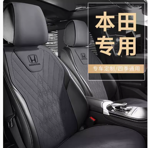 本田crv四季坐垫皓影思域h