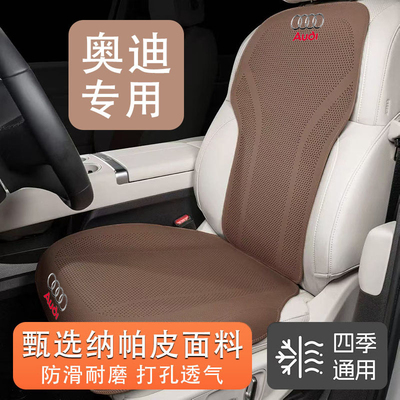 奥迪a3 a6l q5l a4l q3 a7l Q4e-tron夏季薄款全包汽车坐垫纳帕皮
