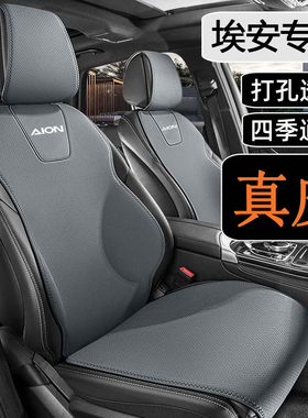 广汽埃安yplus座垫埃安s魅580埃安vplus四季汽车坐垫仿真皮透气垫