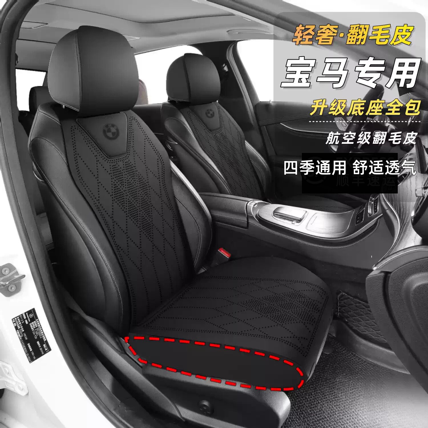 宝马专用3系5系2系1系X1X2X3X4四季通用防滑翻毛皮座套航空级透气