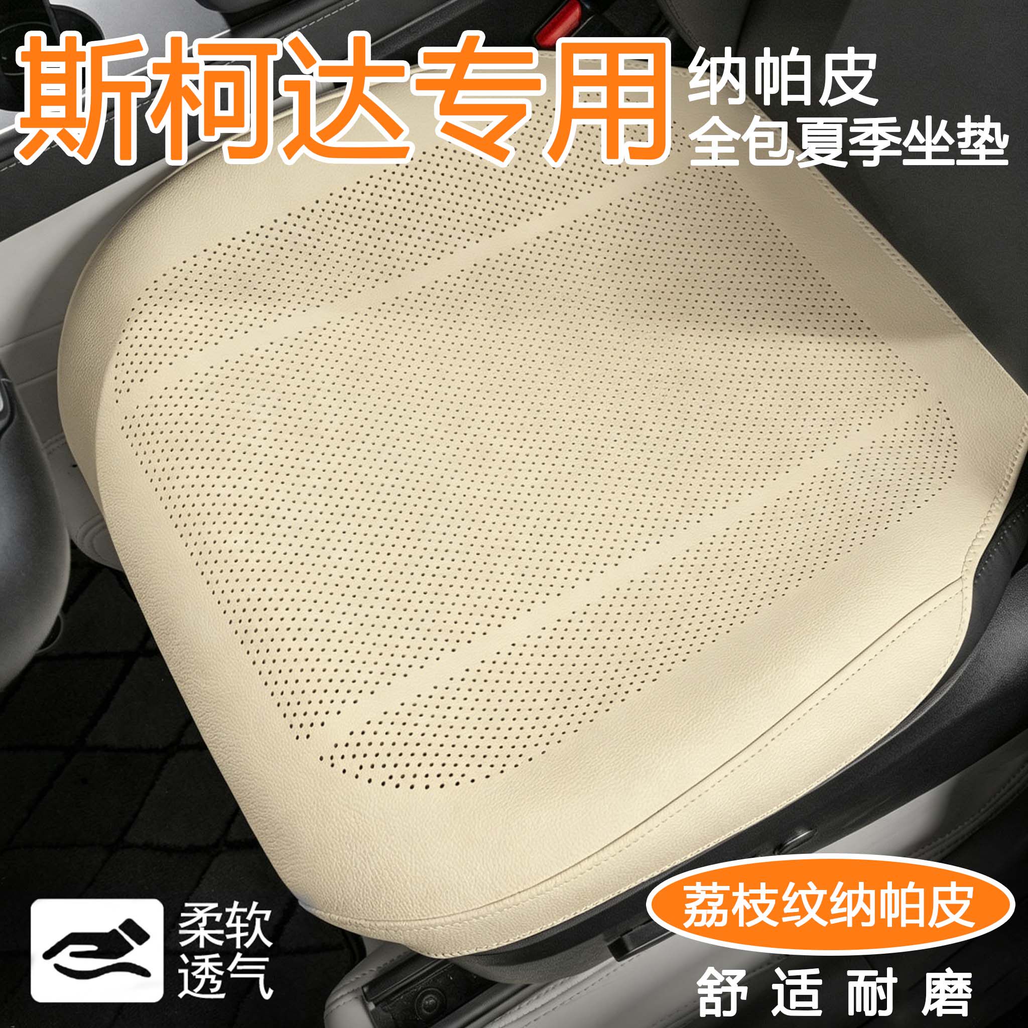 斯柯达明锐昕锐晶锐柯米克昊锐柯珞克汽车夏季冰丝坐垫四季通用