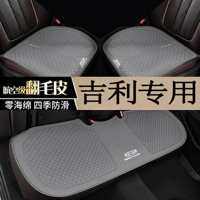 吉利帝豪缤越星汽车坐垫