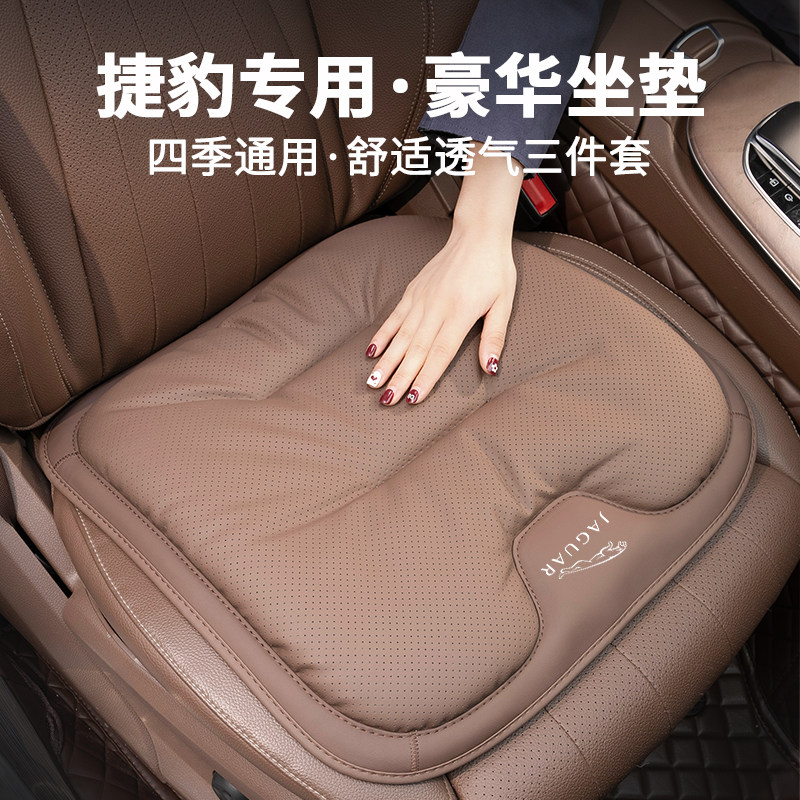 捷豹车座椅冬夏坐垫XEL XFL XF XJ XE E-PACE F-PACE透气垫纳帕皮