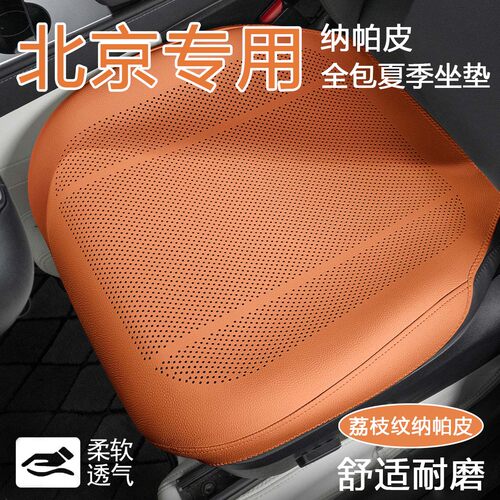 北京BJ40专用汽车坐垫BJ60 BJ80 BJ30 bj40增程北京212四季纳帕皮