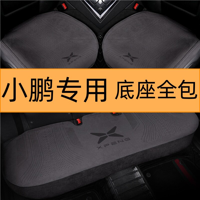 小鹏g6专用汽车坐垫p7 g9 p5 g3翻毛皮座垫X9四季通用座垫座椅套