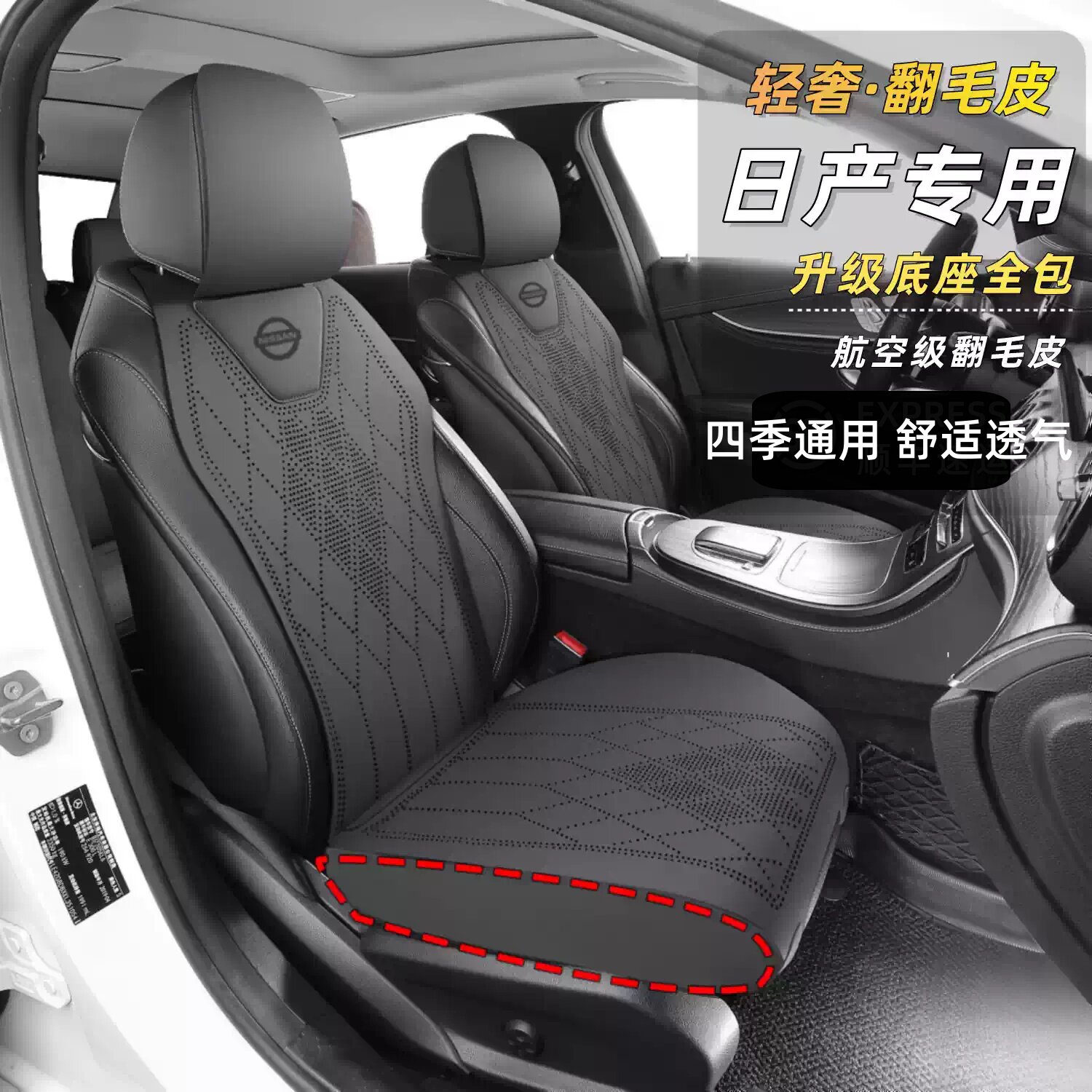 日产汽车坐垫四季通用轩逸翻毛皮逍客马鞍垫全包透气座套四季座垫
