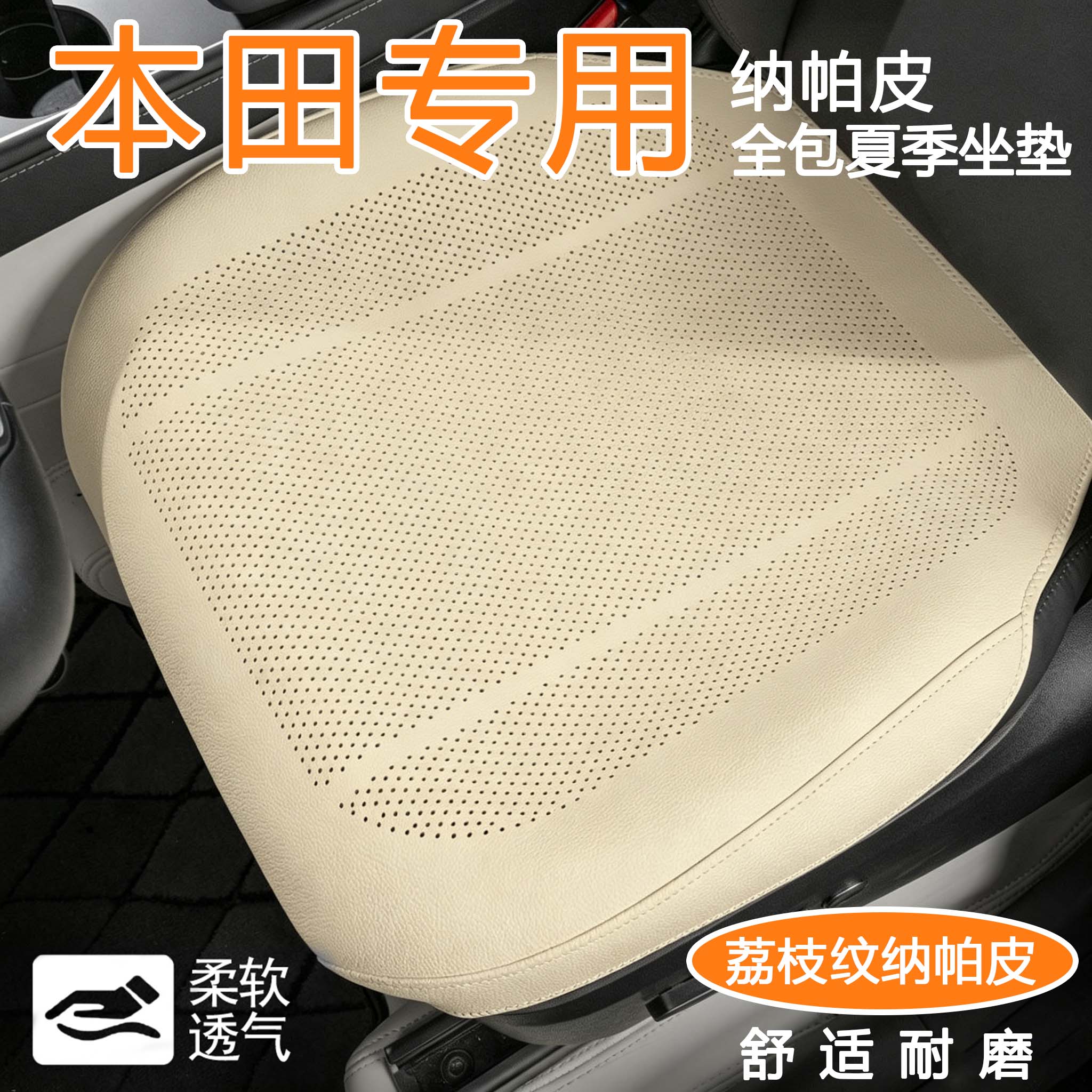 本田专用汽车座套crv坐垫xrv雅阁思域皓影缤智四季通用全包纳帕皮