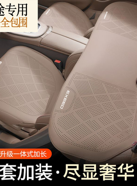 新款星途瑶光汽车坐垫追风ETI座垫凌云TXL四季通用LX星途TX全包围