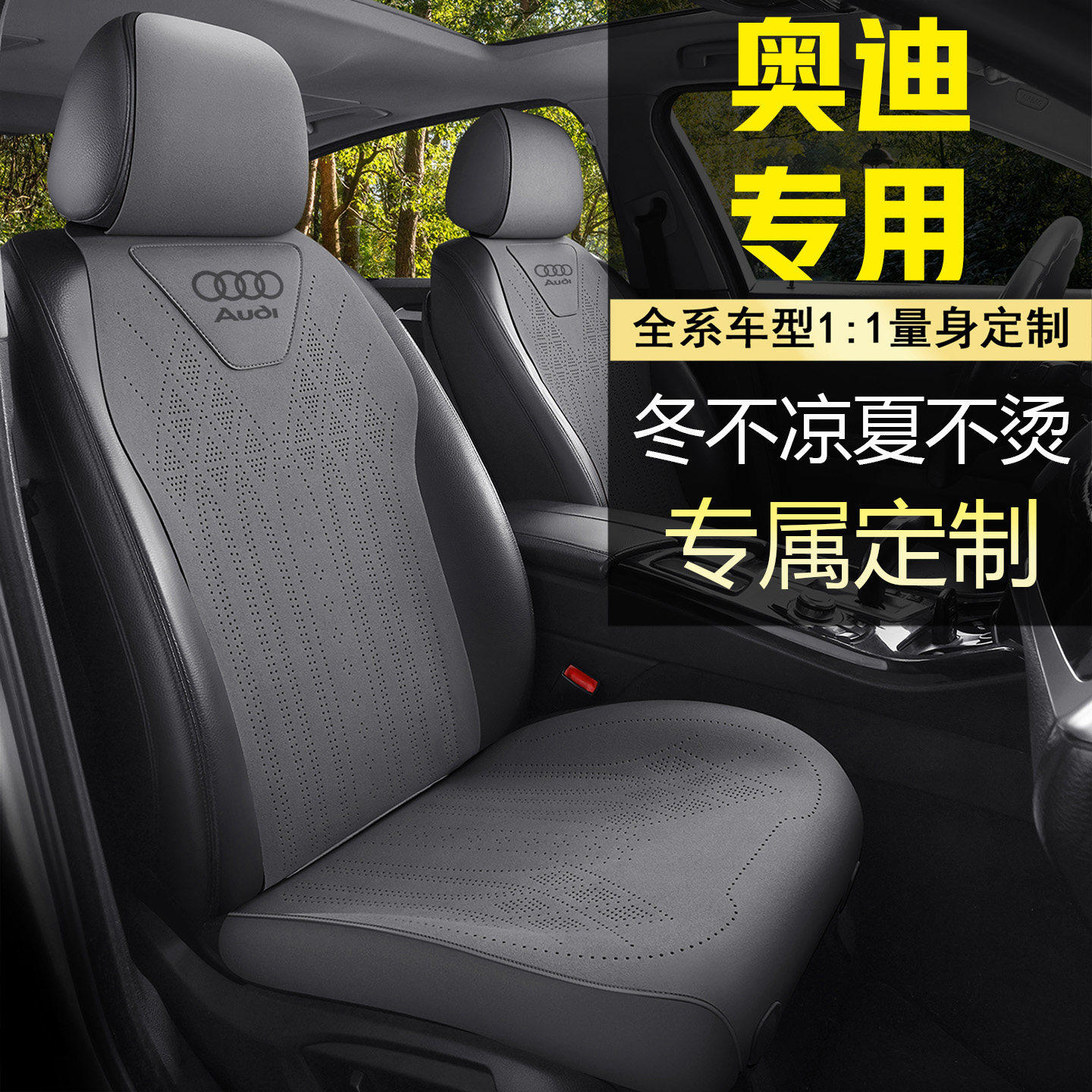 奥迪A6L汽车坐垫43Q235翻