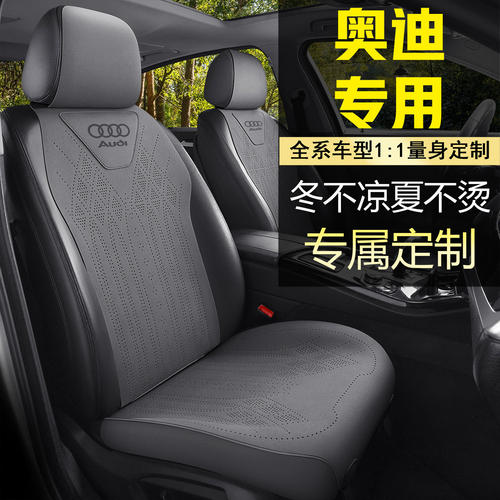 奥迪A6L汽车坐垫43Q235翻