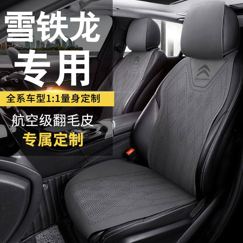 雪铁龙世嘉爱丽舍座套凡尔赛c5x c6c3xr c4l天逸c5汽车坐垫四季