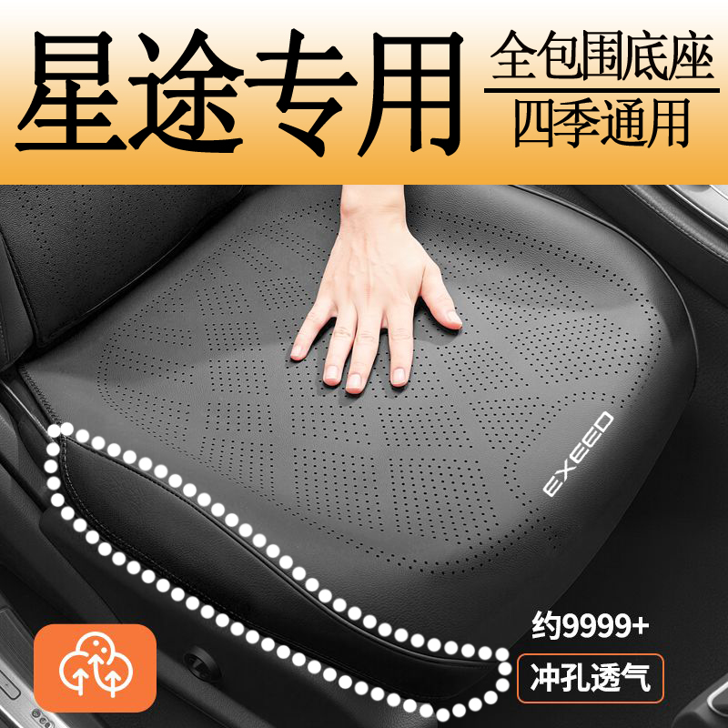 新款星途瑶光汽车坐垫追风ETI座垫凌云TXL四季通用LX星途TX全包围