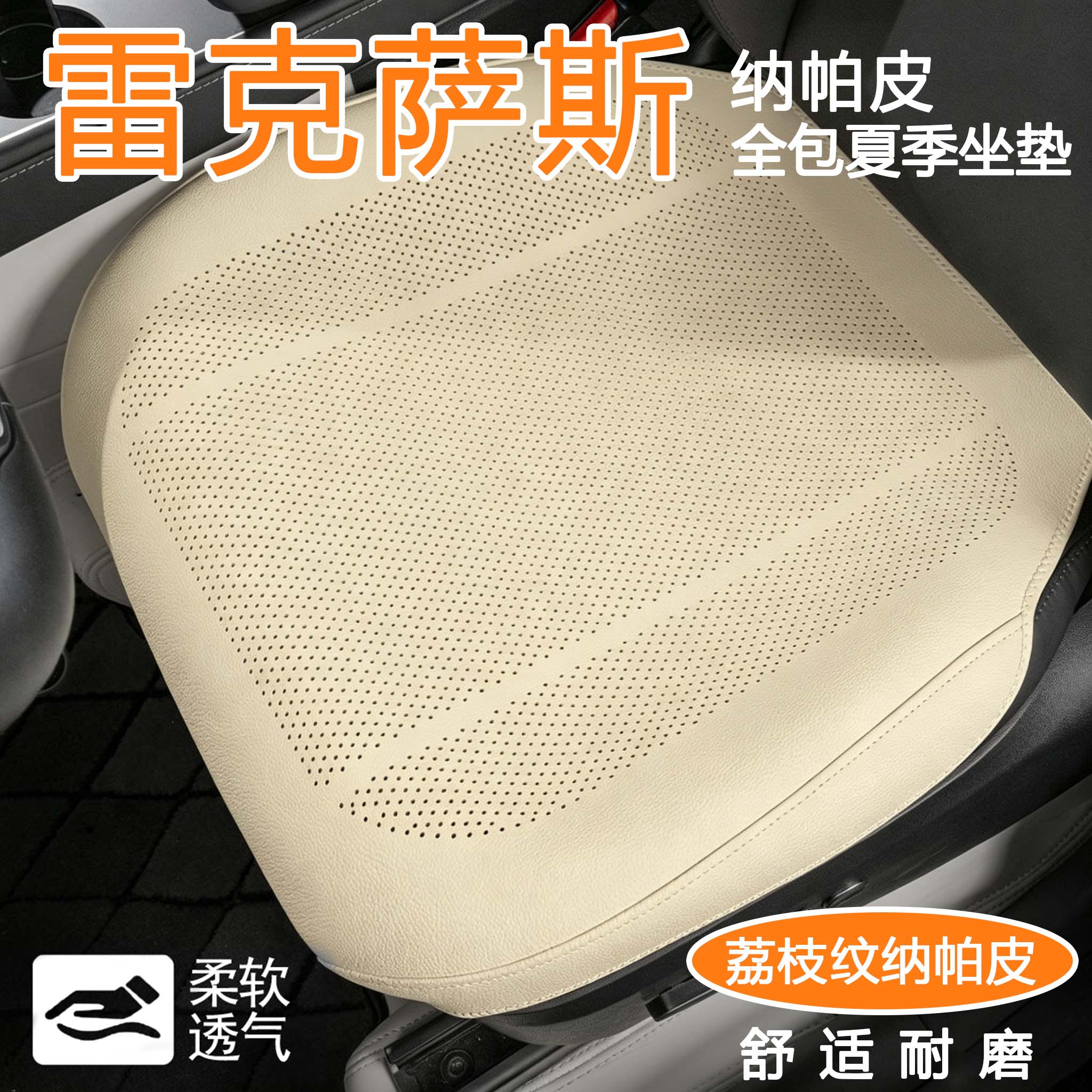 适用雷克萨斯ES/UX/NX/LS/RX夏凉坐垫26新款通风汽车座垫纳帕皮